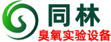 同林實驗室臭氧發生器